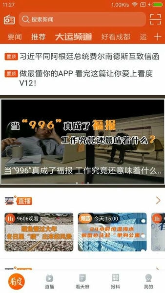 看度下载 v23.2.6 3