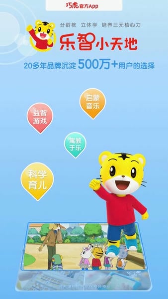 巧虎官方育儿下载 v4.10.2 4