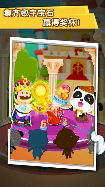 宝宝欢乐数字下载 v9.89.99.00 1