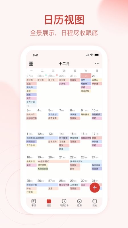 朝暮计划下载 v4.2.0 1