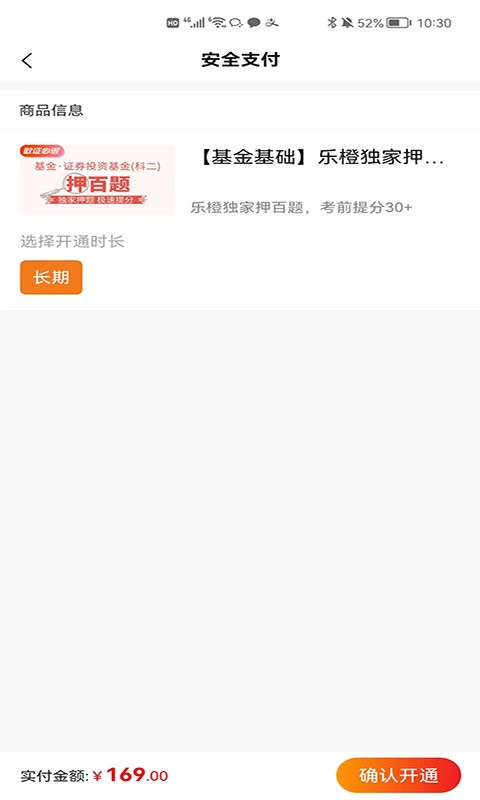 乐橙网校题库下载 v1.6.4 3