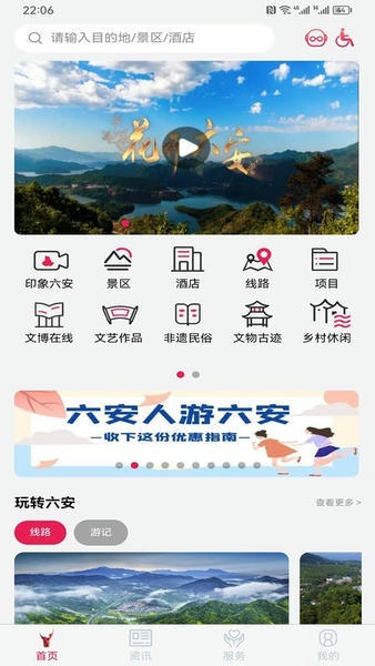 六安文旅下载 v2.7.5 2