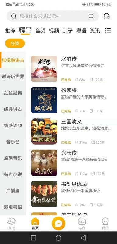 花生FM下载 v5.6.0 2