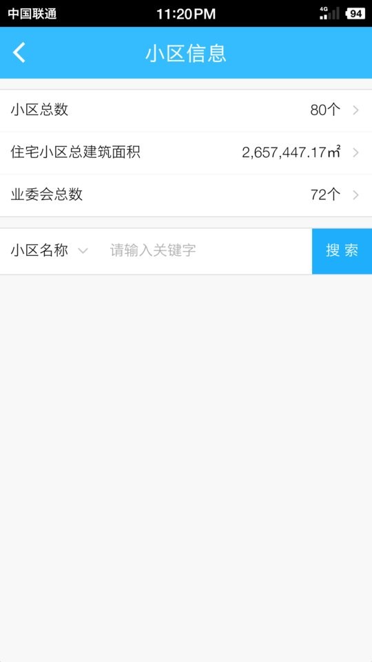 上海物业政务下载 v1.1.28 0