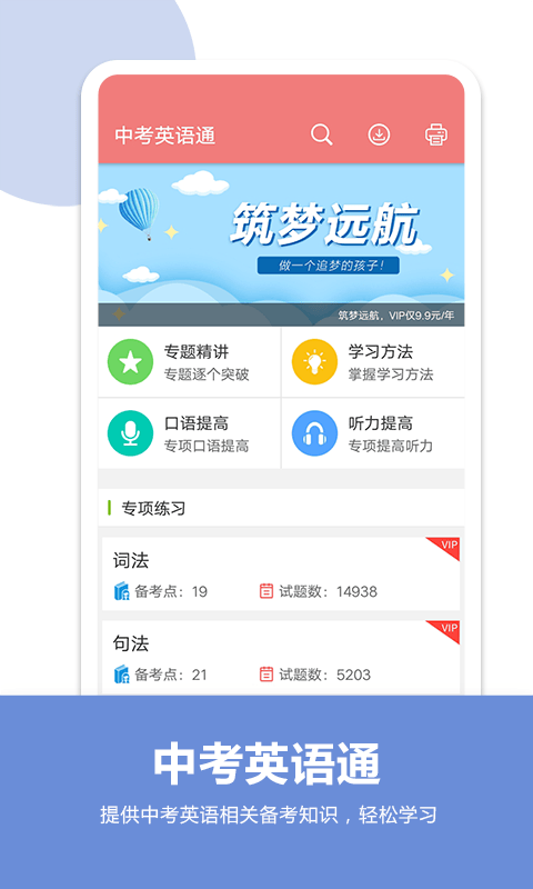 中考英语通下载 v7.2 2