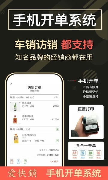 爱快销进销存下载 v1.9.1.2 4