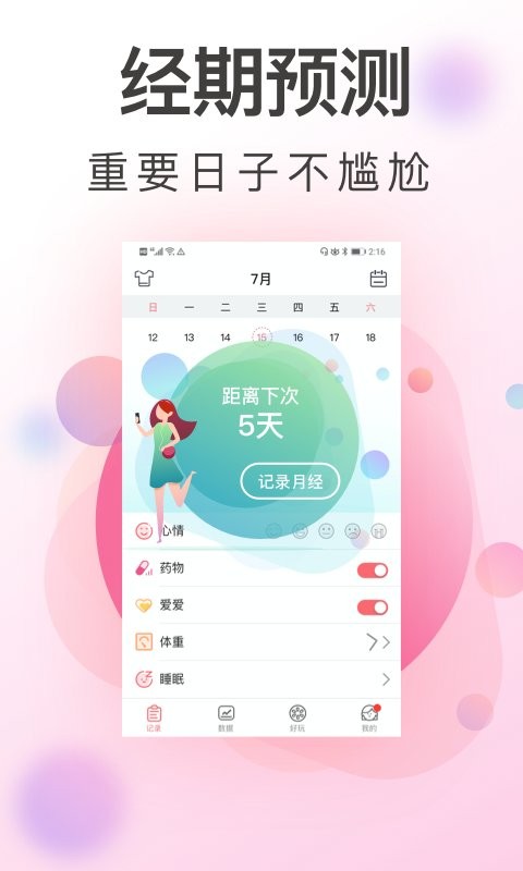 青柚大姨妈记录下载 v5.8.1216.586 0