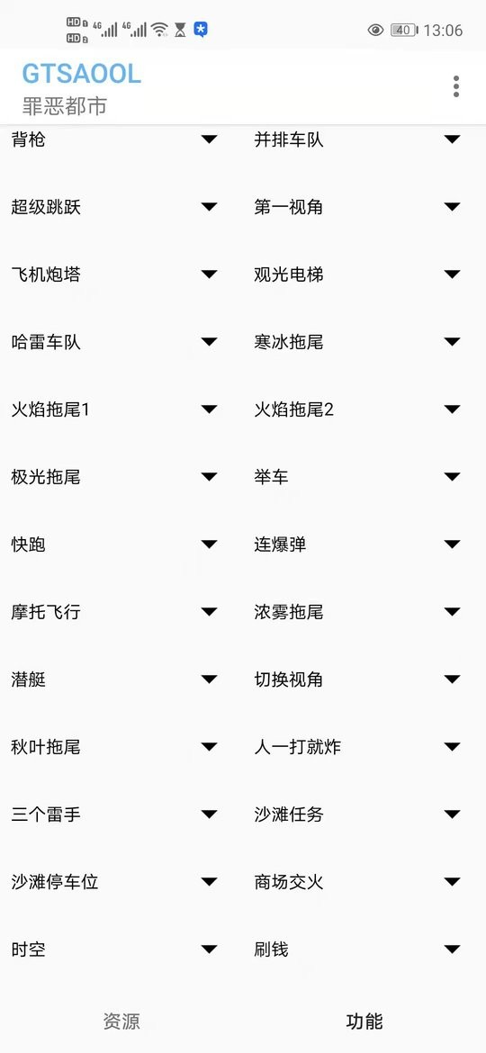 侠盗猎车手模组大全GTSAOOL下载 v10.38 3