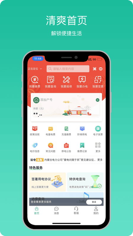 蒙电e家下载 v3.1.2 3
