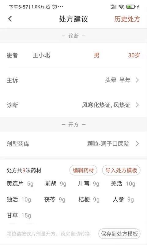 歧黄医官医生端下载 v7.5.0 2