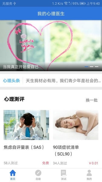我的心理医生下载 v3.1.7 2