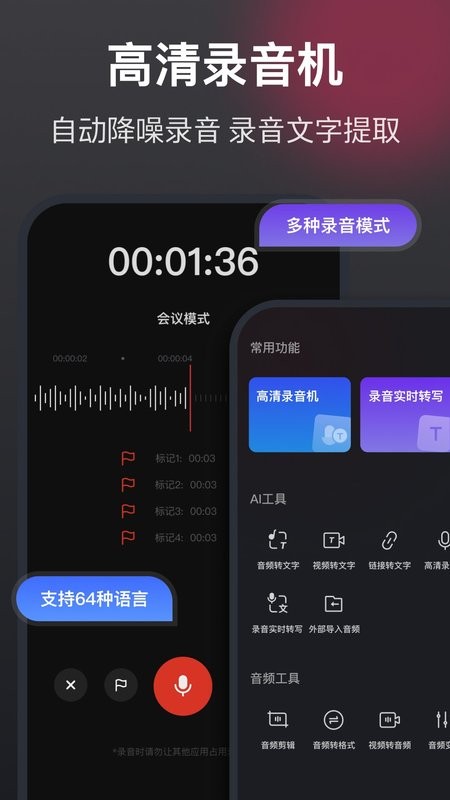录音机高清下载 v6.7.0 0