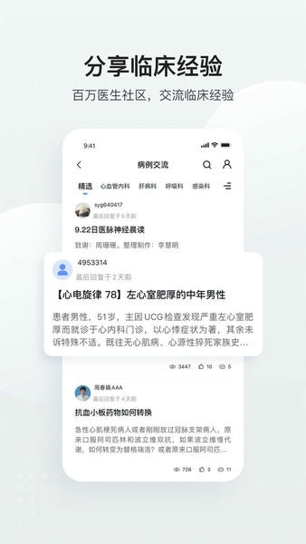 医脉通下载 v6.7.1 2