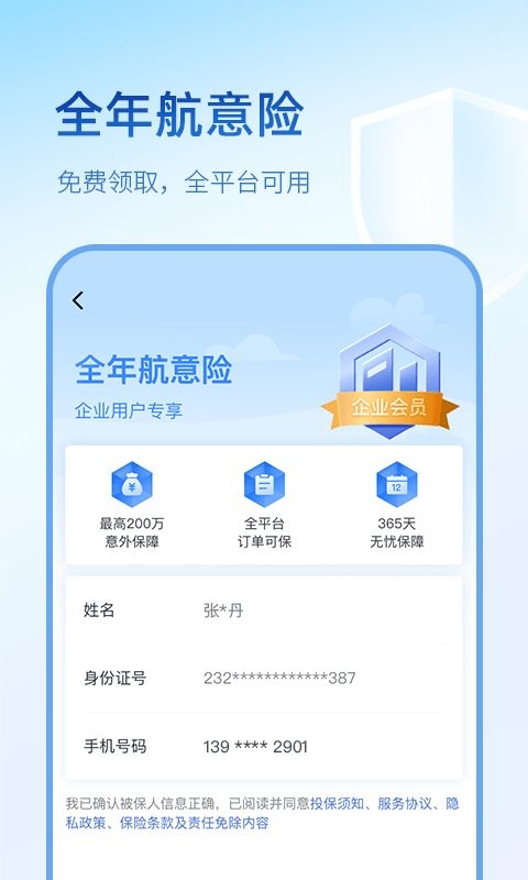 艺龙旅行下载 v10.9.0 1