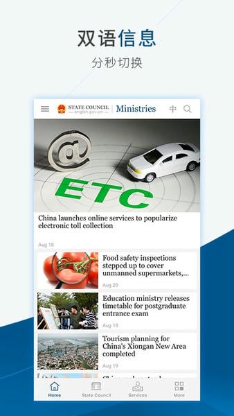 国务院下载 v5.10.2 0