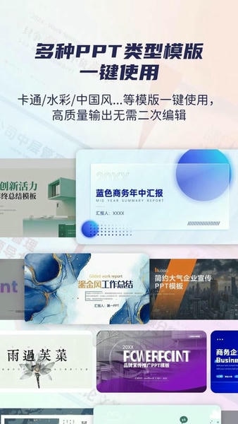 爱做PPT下载 v4.3 1