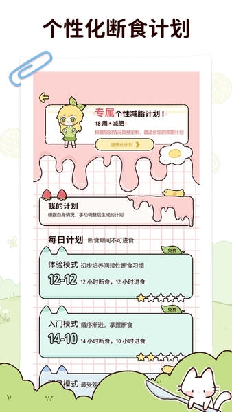 柠檬轻断食免费版下载 v3.2.8 3