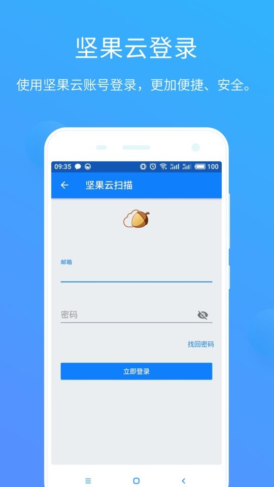 坚果云扫描下载 v3.0.8 2