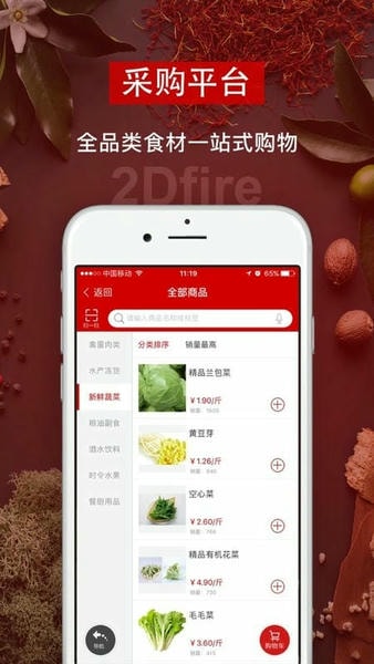 二维火供应链下载 v2.7.51 3