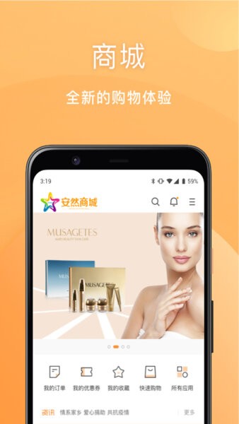 安然商城下载 v1.1.6 0
