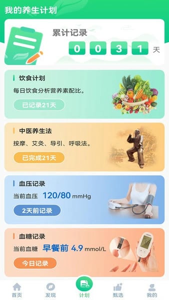 养生通下载 v4.1.2 0