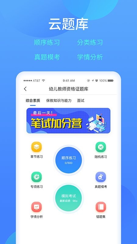 乐美学习云下载 v2.25.8 2