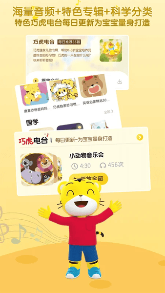 巧虎官方HD下载 v4.10.2 0