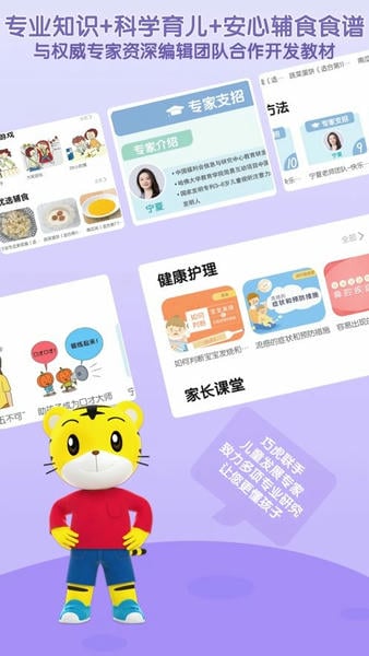 巧虎官方育儿下载 v4.10.2 3