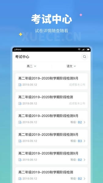 学测网学生版下载 v1.10.9 0