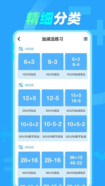 天天加减法下载 v1.1.0 3