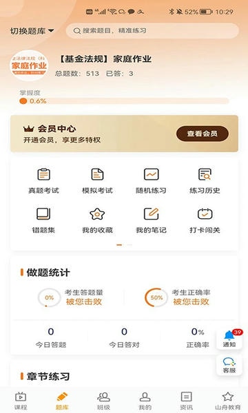 乐橙网校题库下载 v1.6.4 0