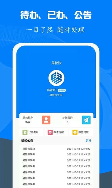 易管账下载 v3.6.8 1