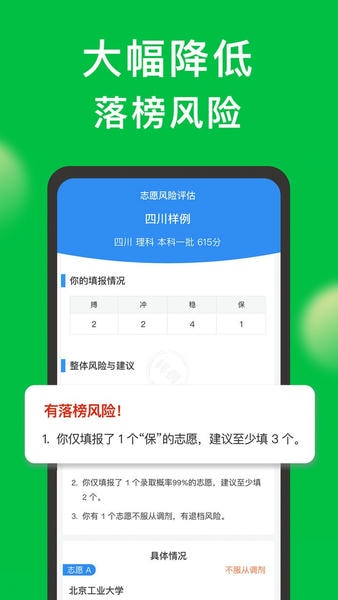 圆梦志愿下载 v8.0.0 1