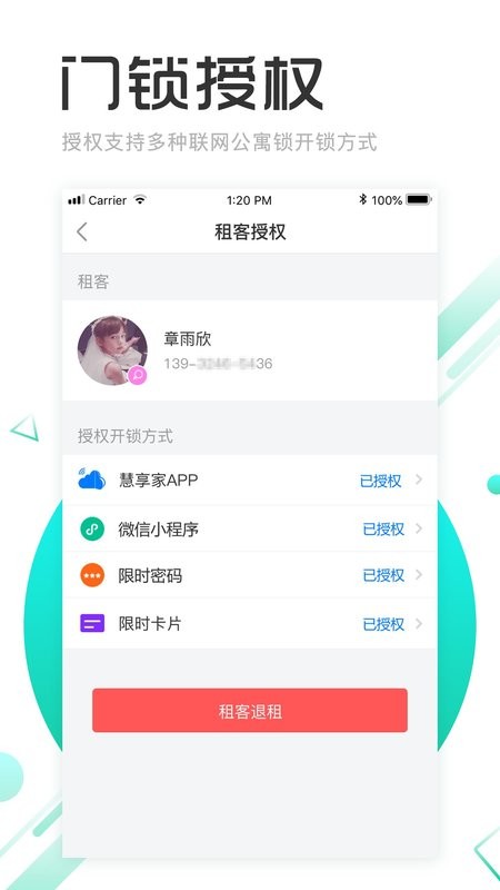 慧享公寓下载 v7.4.0 2