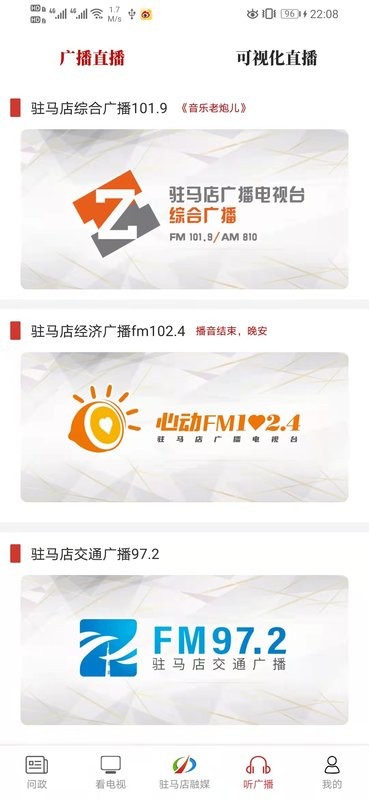 驻马店融媒下载 v3.5.4 2