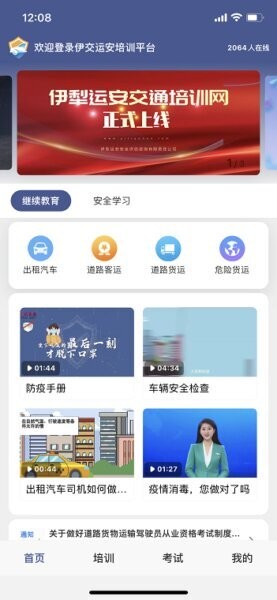 伊交运安下载 v1.2.5 0