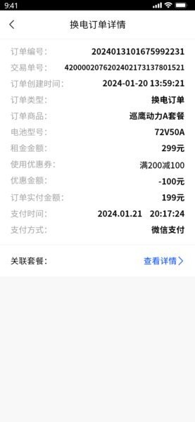 巡鹰智行下载 v1.3.6 2
