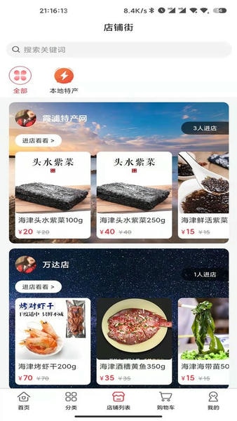 霞浦特产网下载 v2.6.6 1