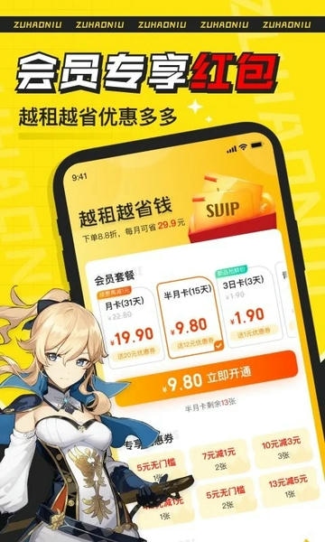 租号牛下载 v4.0.5 1