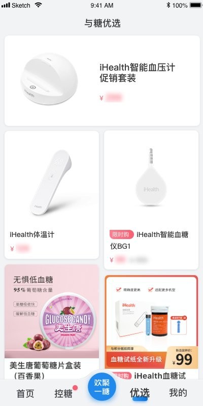 与糖下载 v6.0.1 2