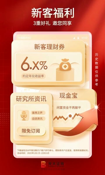 光大证券金阳光下载 v8.5.1 0