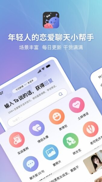 恋小帮下载 v2.2.1 0