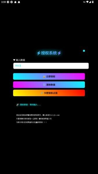 数据号二次授权下载 v1.0.0 2
