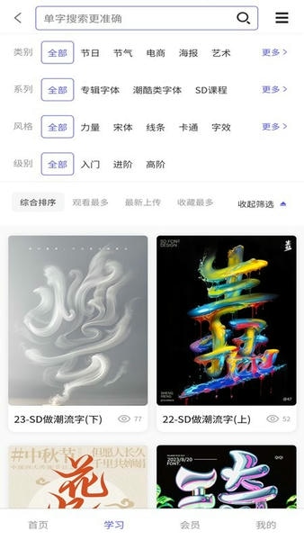 字体江湖下载 v21.8 0