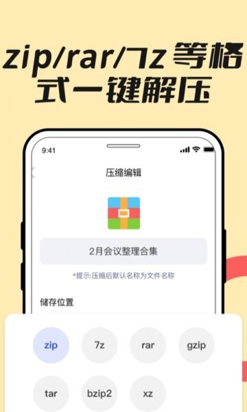 解压专家zip免费版下载 v1.4.8 1