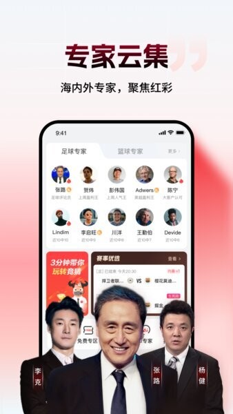 网易红彩下载 v14.7.0 0
