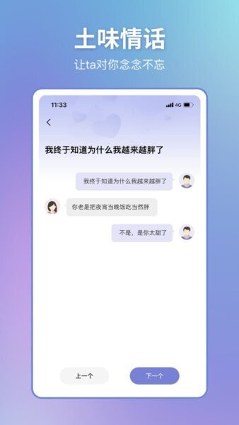 恋小帮下载 v2.2.1 4
