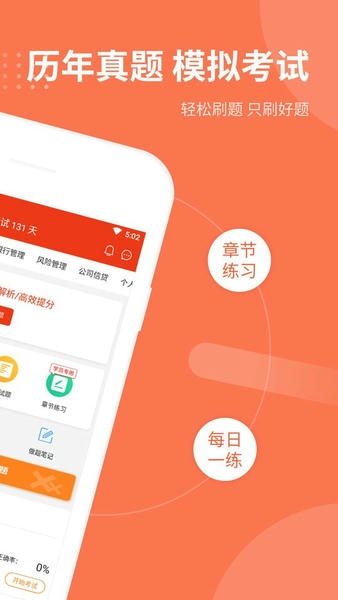 银行从业资格考试题库下载 v4.1.4.100 0