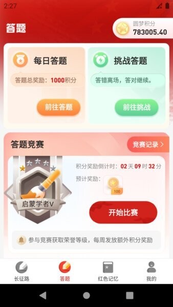 圆梦新征程下载 v1.0.33 0