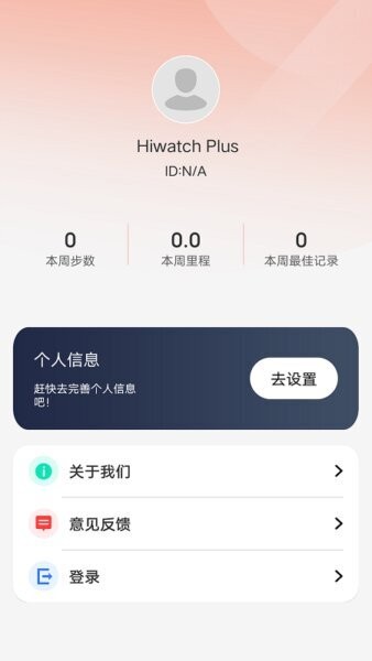 HiWatch Plus下载 v2.0.15 0